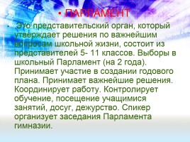Самоуправление Донецкой гимназии № 70, слайд 7