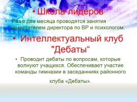 Самоуправление Донецкой гимназии № 70, слайд 8