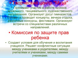 Самоуправление Донецкой гимназии № 70, слайд 9