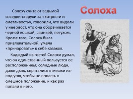 Н.В. Гоголь «Ночь перед Рождеством», слайд 15
