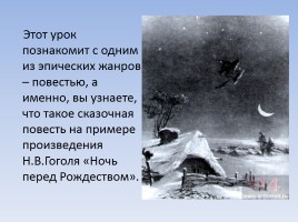 Н.В. Гоголь «Ночь перед Рождеством», слайд 5