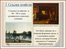 Экономическое развитие России во второй половине XVIII века, слайд 12