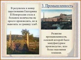 Экономическое развитие России во второй половине XVIII века, слайд 14
