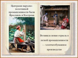 Экономическое развитие России во второй половине XVIII века, слайд 18
