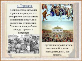 Экономическое развитие России во второй половине XVIII века, слайд 19