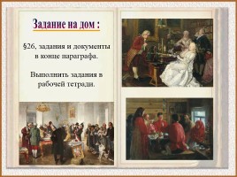 Экономическое развитие России во второй половине XVIII века, слайд 26