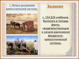 Экономическое развитие России во второй половине XVIII века, слайд 7
