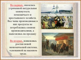 Экономическое развитие России во второй половине XVIII века, слайд 8