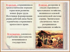 Экономическое развитие России во второй половине XVIII века, слайд 9