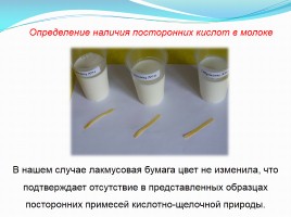 Исследование качества молока, слайд 11