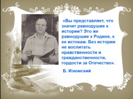 Жизнь и творчество Бориса Изюмского, слайд 10