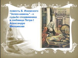 Жизнь и творчество Бориса Изюмского, слайд 16