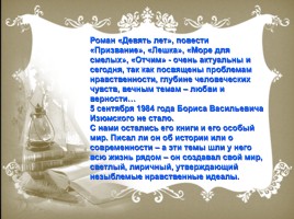 Жизнь и творчество Бориса Изюмского, слайд 19