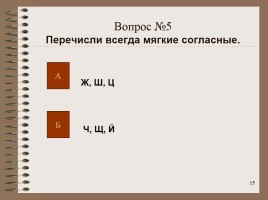 Интеллектуальная игра по русскому языку «Занимательная грамматика», слайд 15