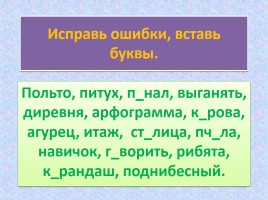 Интеллектуальная игра по русскому языку «Занимательная грамматика», слайд 16