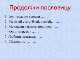Интеллектуальная игра по русскому языку «Занимательная грамматика», слайд 18
