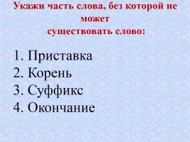 Интеллектуальная игра по русскому языку «Занимательная грамматика», слайд 21