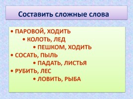 Интеллектуальная игра по русскому языку «Занимательная грамматика», слайд 32