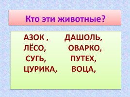 Интеллектуальная игра по русскому языку «Занимательная грамматика», слайд 33