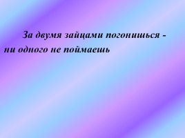 Интеллектуальная игра по русскому языку «Занимательная грамматика», слайд 35