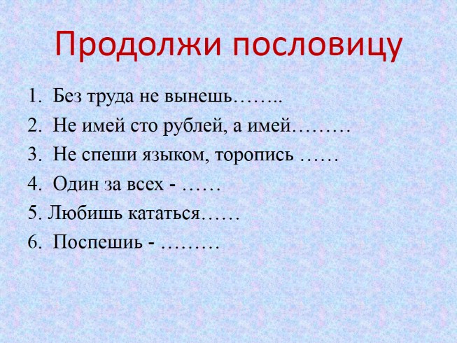 Презентация интеллектуальная игра по русскому языку 6 класс презентация