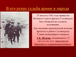 Сталинградская битва, слайд 13