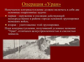 Сталинградская битва, слайд 15