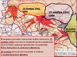 Сталинградская битва, слайд 18