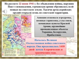 Начало Великой Отечественной войны, слайд 10