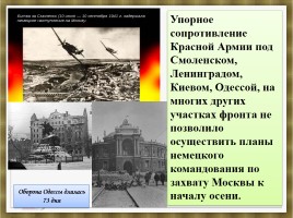 Начало Великой Отечественной войны, слайд 22