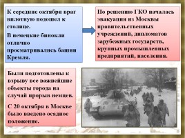 Начало Великой Отечественной войны, слайд 24