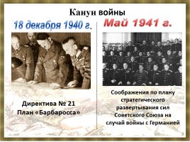 Начало Великой Отечественной войны, слайд 6