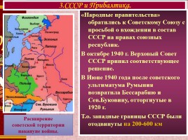 Советский Союз в предвоенные годы, слайд 12