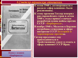 Советский Союз в предвоенные годы, слайд 19