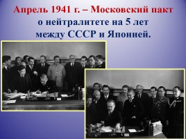 Советский Союз в предвоенные годы, слайд 22