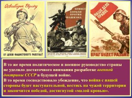 Советский Союз в предвоенные годы, слайд 28