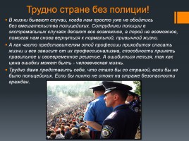 Профессия «Полицейский», слайд 6