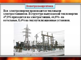 Топливно-энергетический комплекс Челябинской области, слайд 11