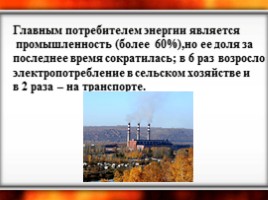 Топливно-энергетический комплекс Челябинской области, слайд 20