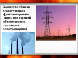 Топливно-энергетический комплекс Челябинской области, слайд 3