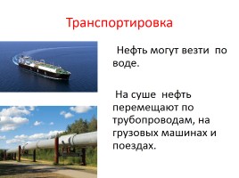 Исследования «Так вот ты какая, Тюменская нефть!», слайд 19