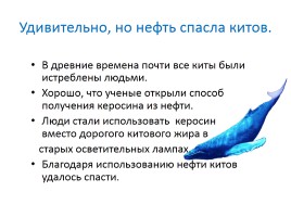 Исследования «Так вот ты какая, Тюменская нефть!», слайд 40