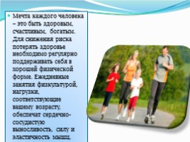 Польза физических упражнений для здоровья человека, слайд 2