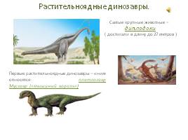 Причины вымирания динозавров, слайд 11