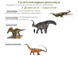 Причины вымирания динозавров, слайд 12