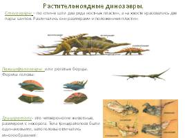 Причины вымирания динозавров, слайд 14