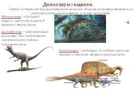 Причины вымирания динозавров, слайд 15