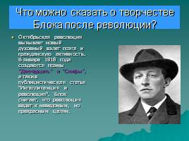 Жизнь и творчество Александра Блока, слайд 6