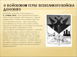 Символы Ростовской области, слайд 6