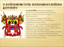 Символы Ростовской области, слайд 7